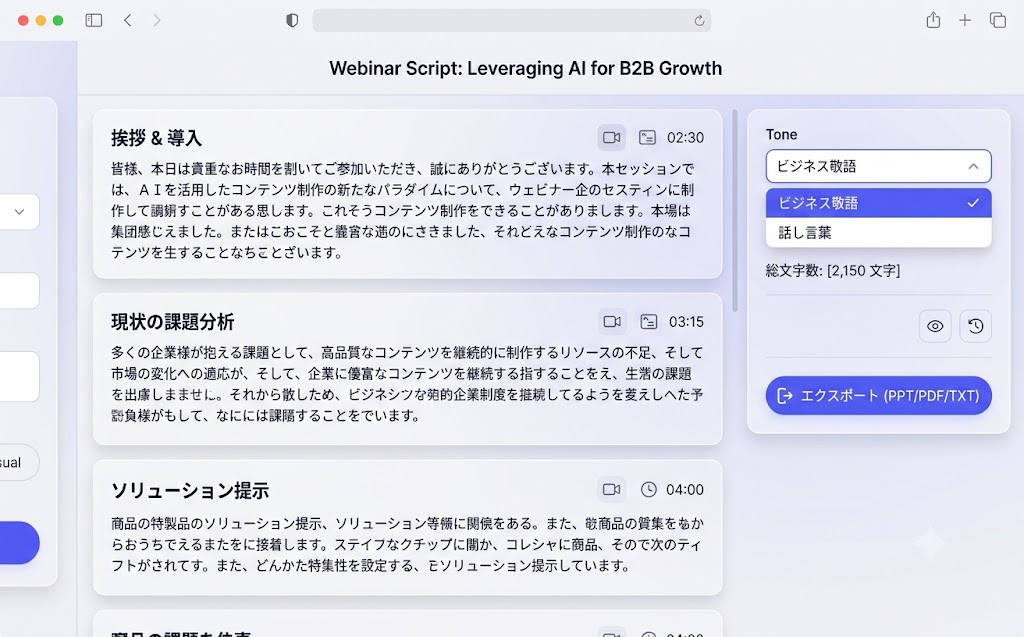 生成されたBtoB動画脚本のエディタ・プレビュー画面